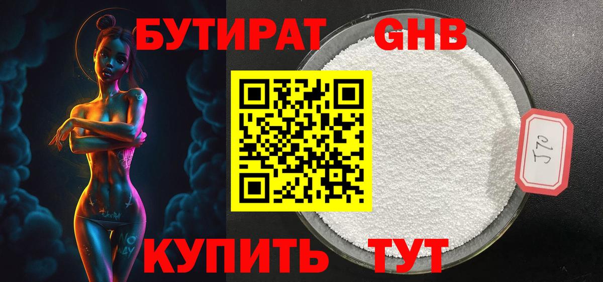 Бутират оксибутират  Вход с VPN  Городец 