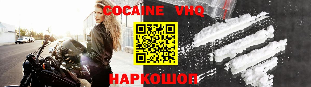 Кокаин VHQ  Кокаин  Городец  Кокаин VHQ  Вход с VPN 
