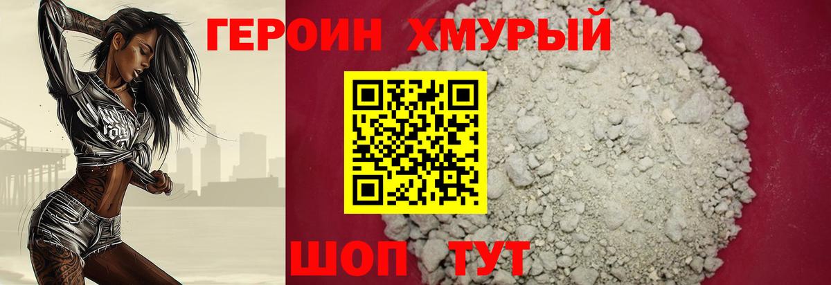 ГЕРОИН белый  Вход с VPN  Городец 