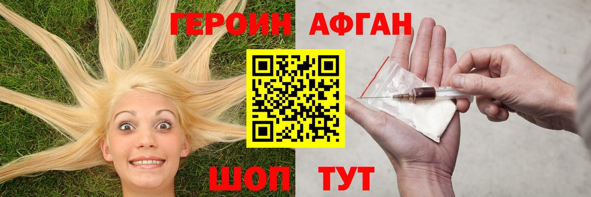 ГЕРОИН афганец  Городец 