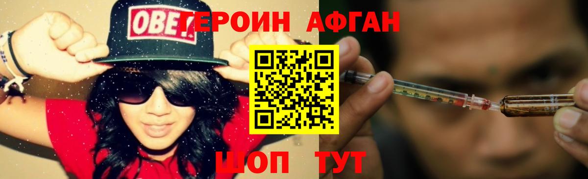 Героин хмурый Городец