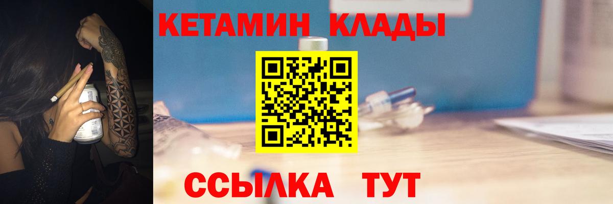 КЕТАМИН ketamine  Городец 