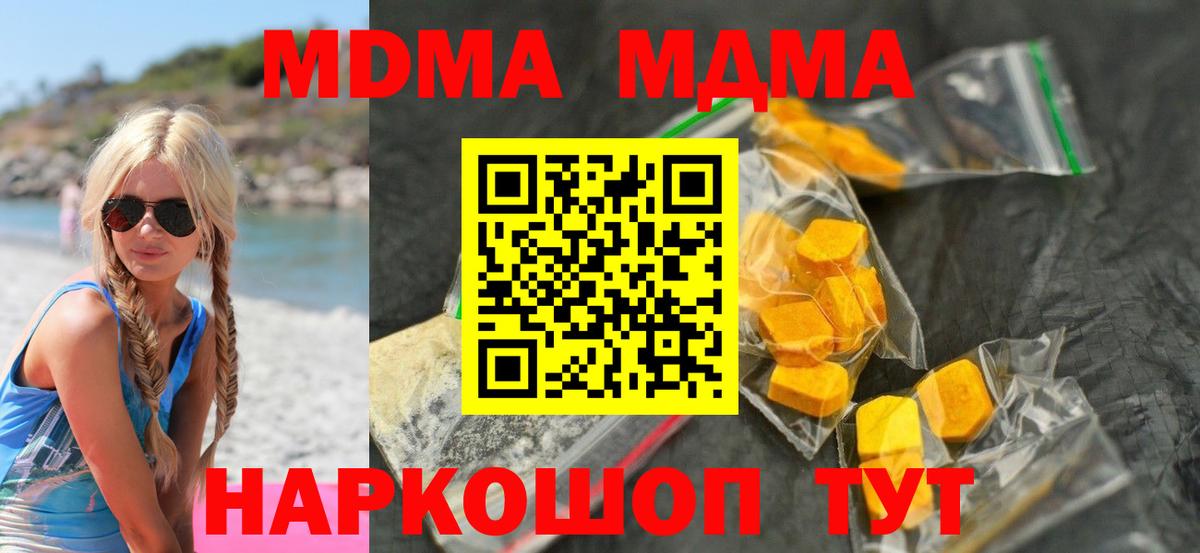 МДМА  Городец  MDMA молли 